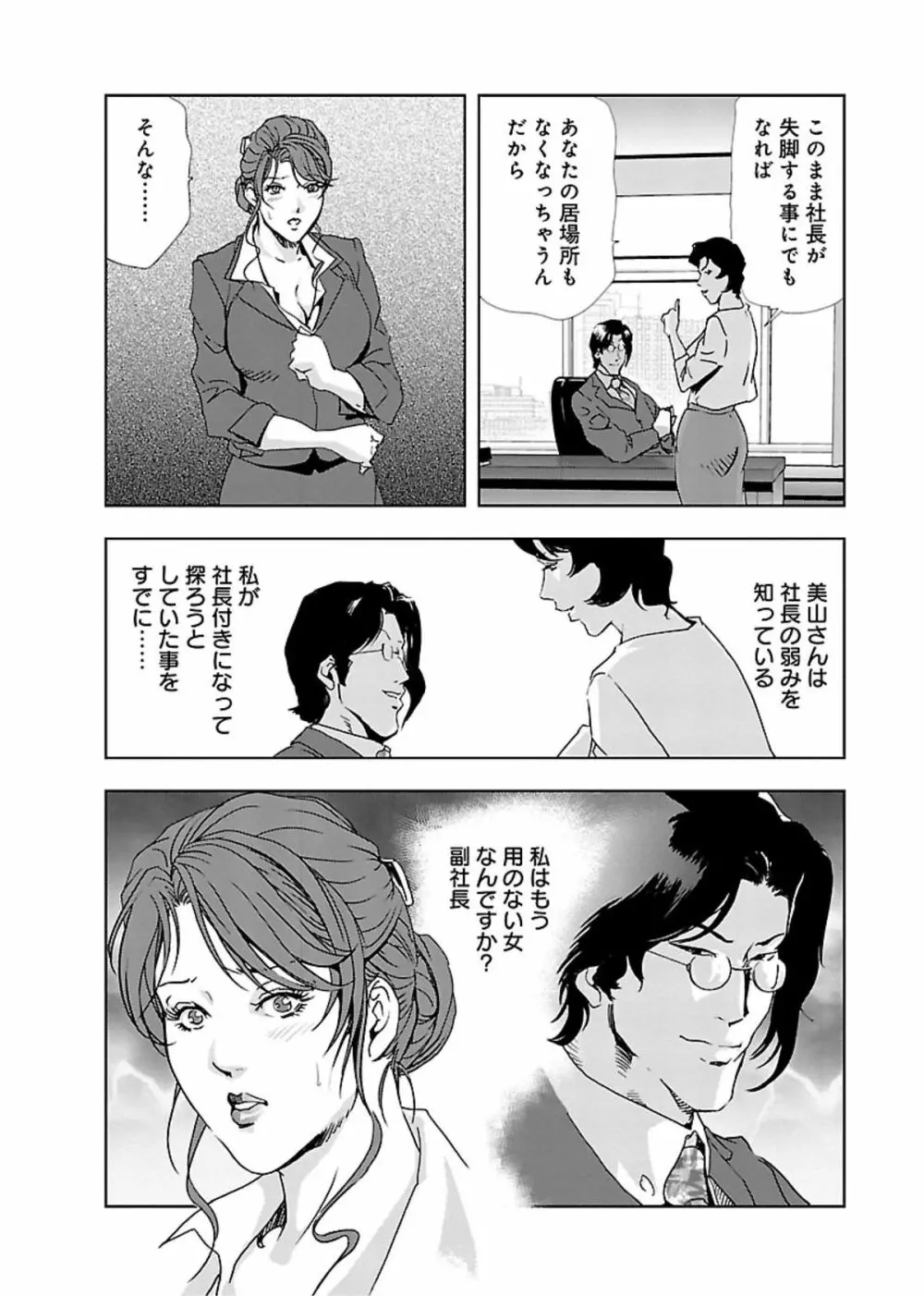 肉秘書・友紀子 II 97ページ