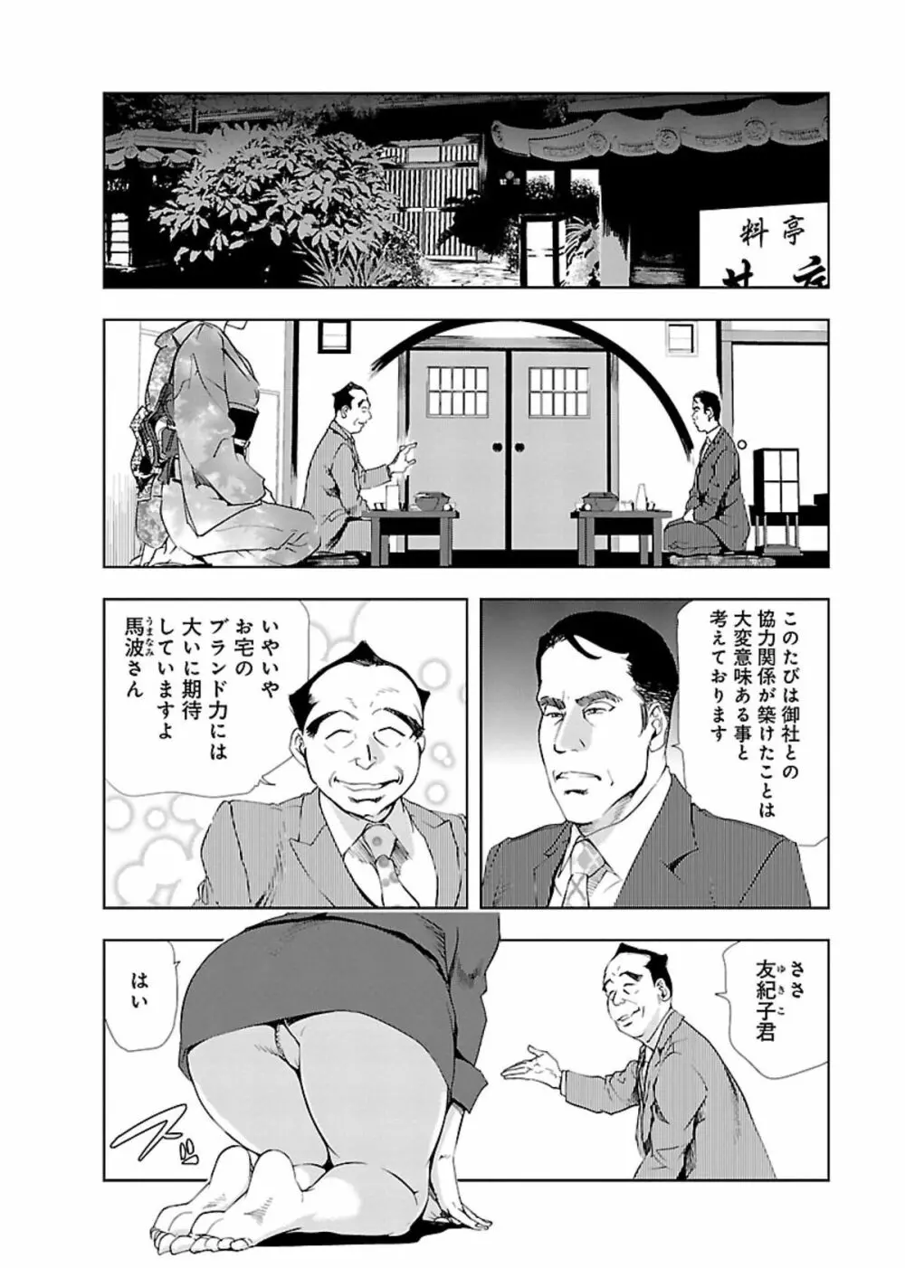 肉秘書・友紀子 II 99ページ