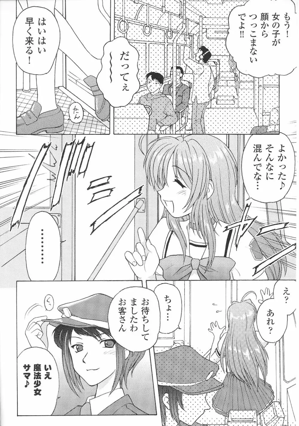 魔法少女沙枝アンソロジー 138ページ