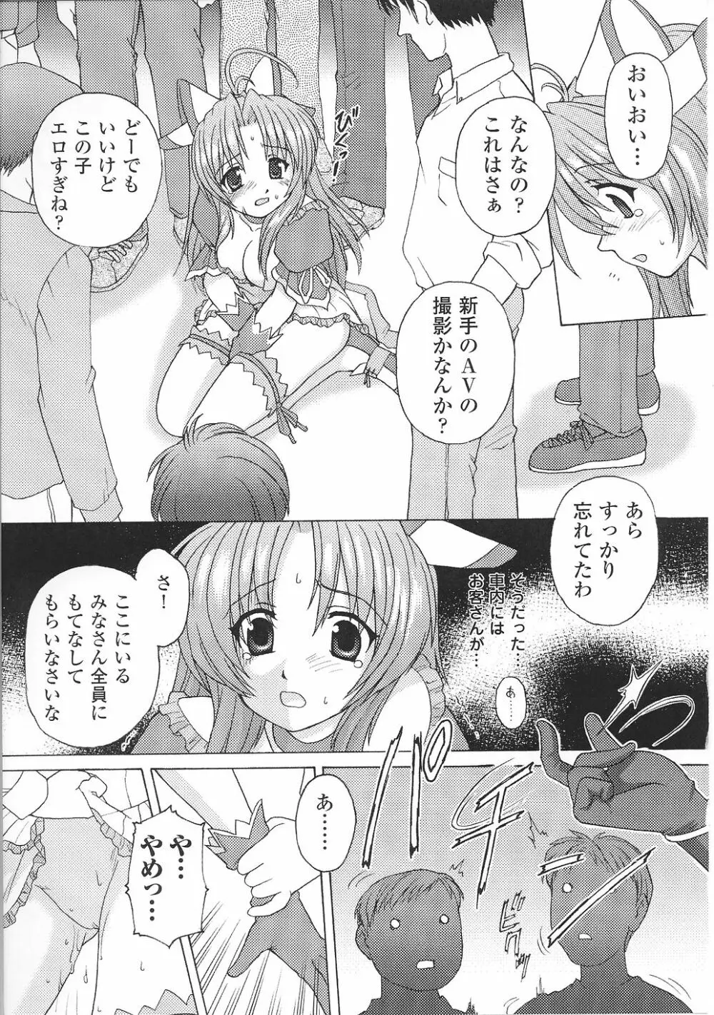 魔法少女沙枝アンソロジー 143ページ