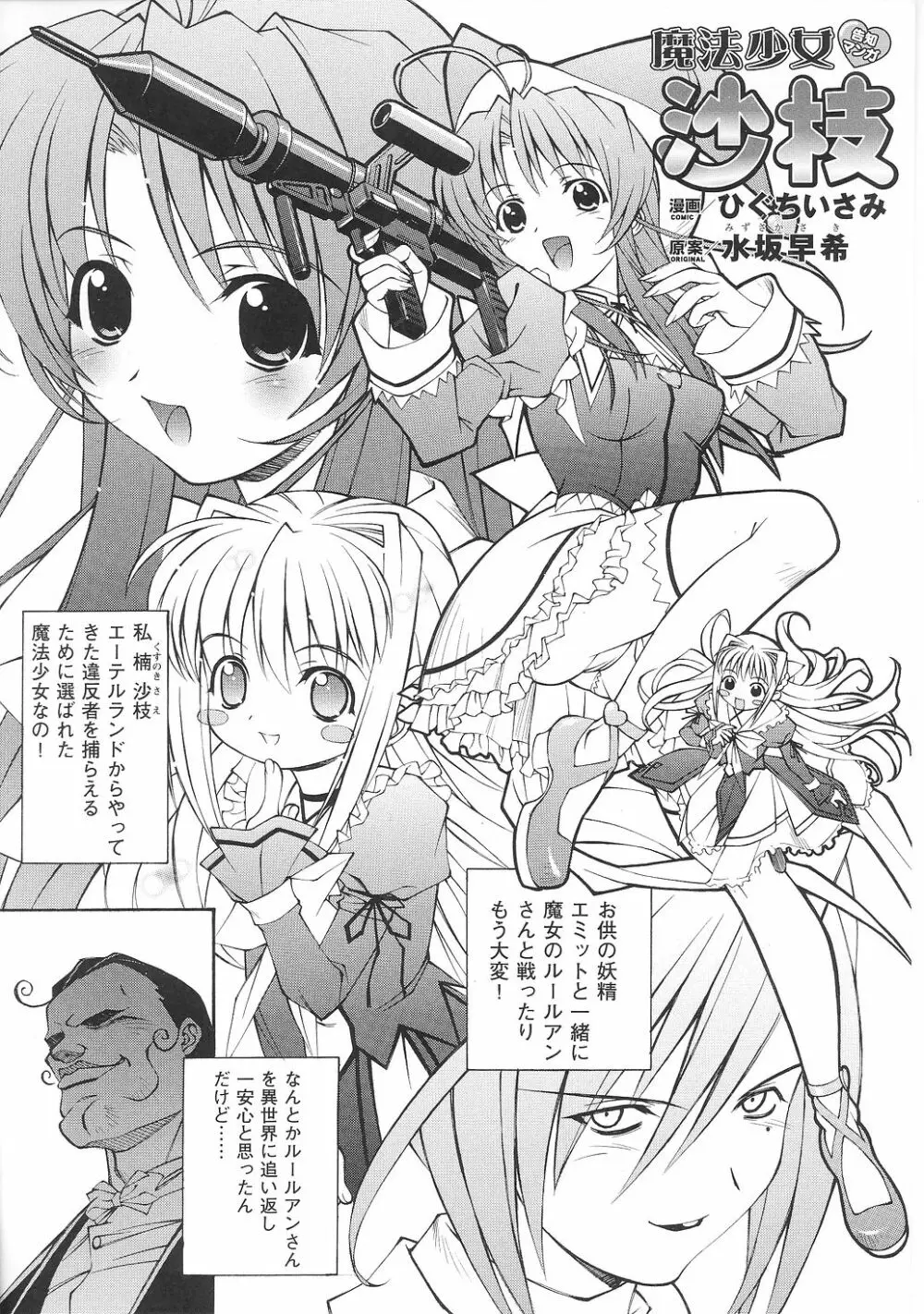 魔法少女沙枝アンソロジー 154ページ