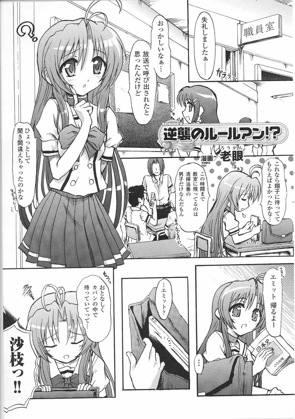 魔法少女沙枝アンソロジー 29ページ