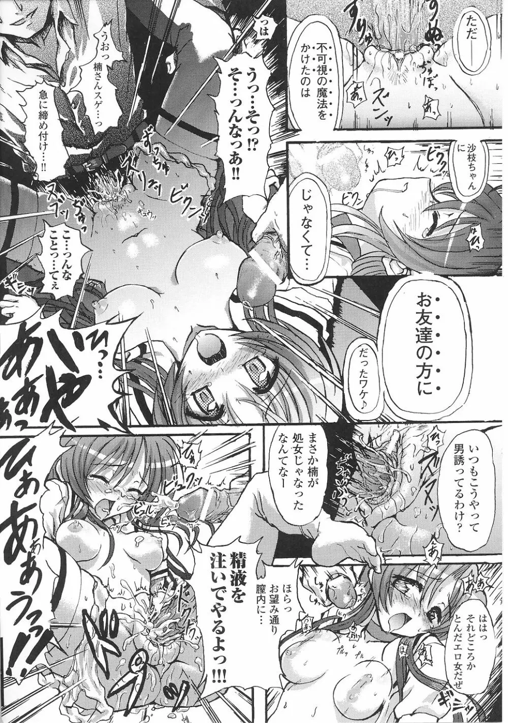 魔法少女沙枝アンソロジー 38ページ
