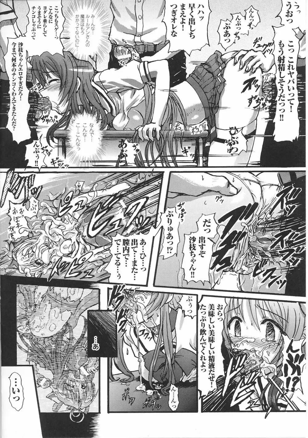魔法少女沙枝アンソロジー 42ページ
