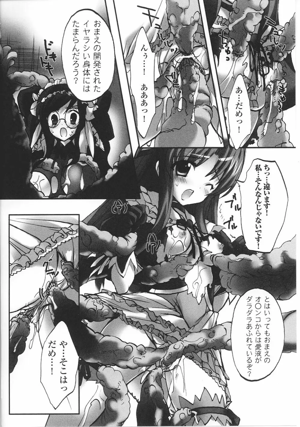 魔法少女沙枝アンソロジー 80ページ