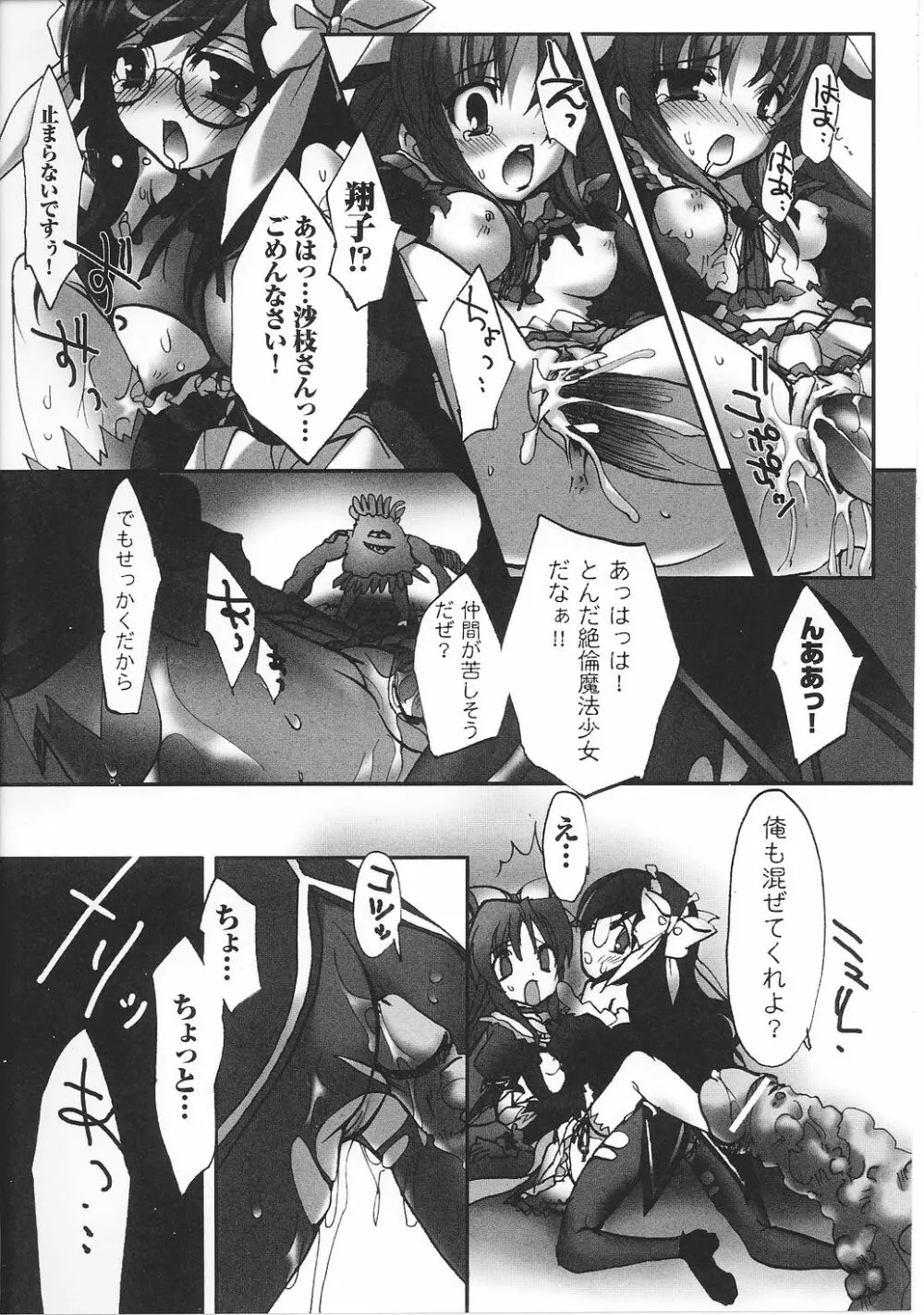 魔法少女沙枝アンソロジー 89ページ