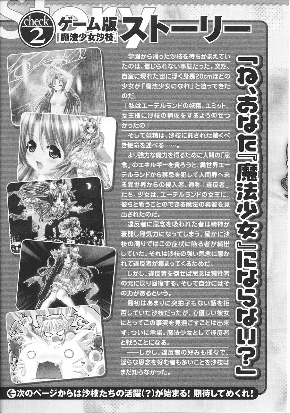 魔法少女沙枝アンソロジー 9ページ