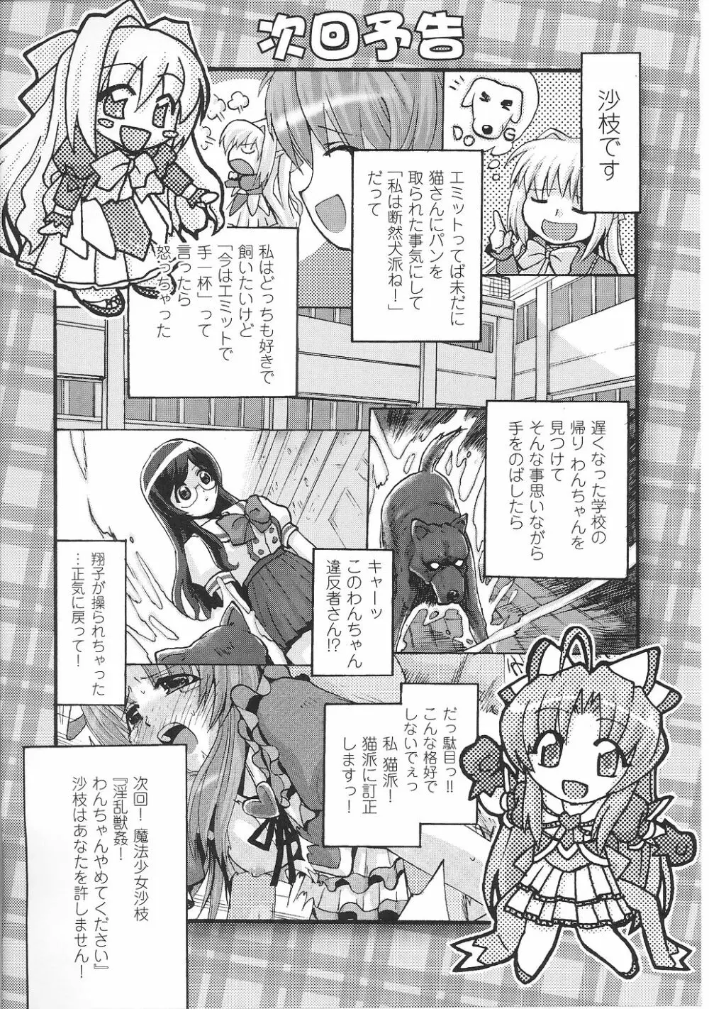 魔法少女沙枝アンソロジー 93ページ