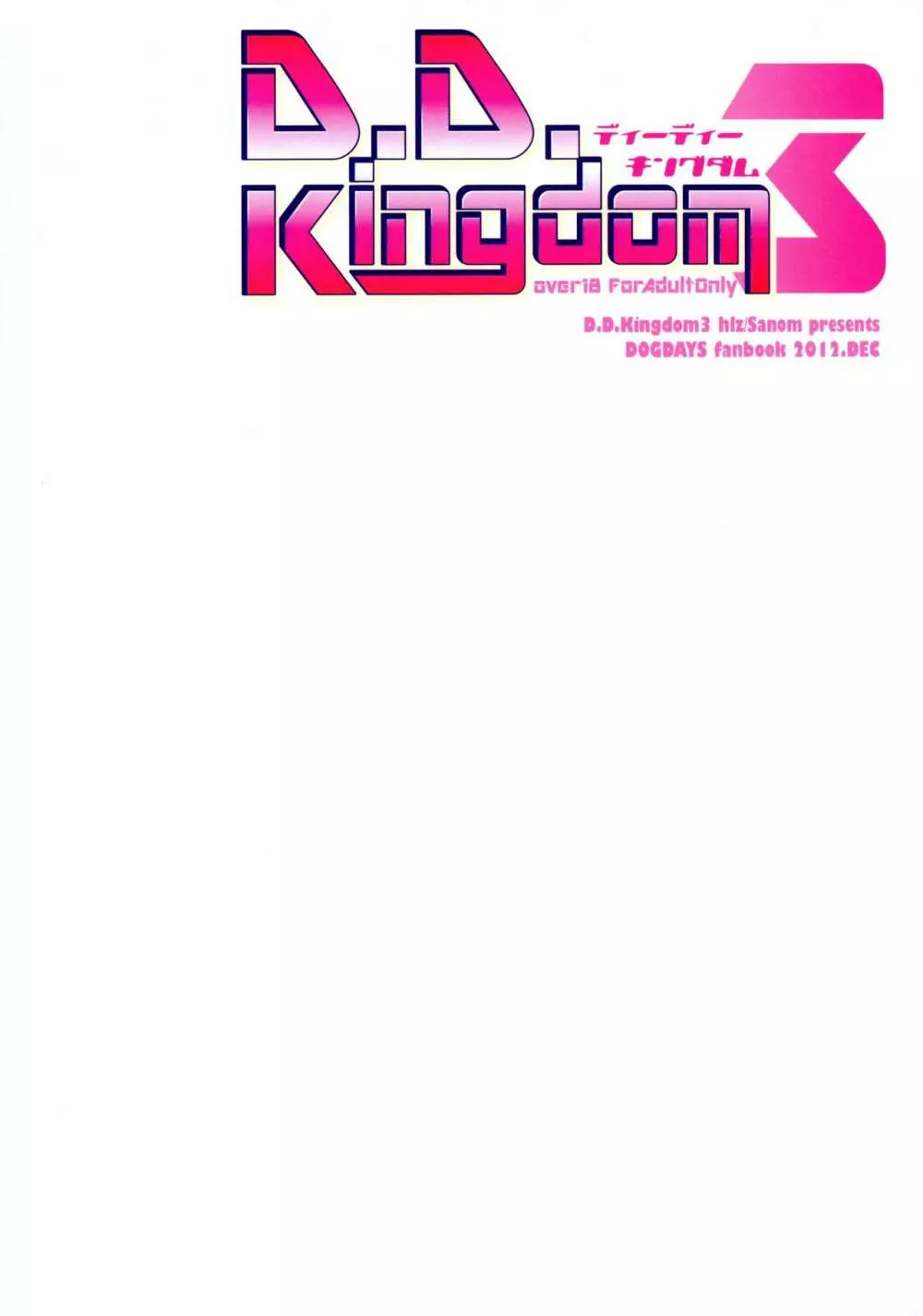 D.D.Kingdom3 2ページ