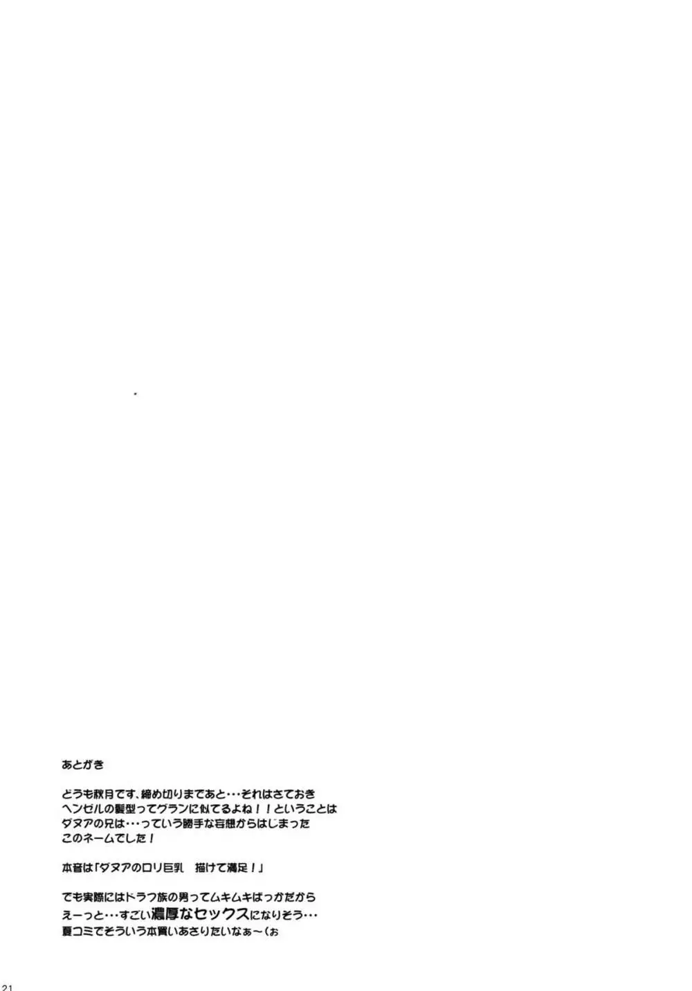 ダヌアちゃんの乙女事情 20ページ