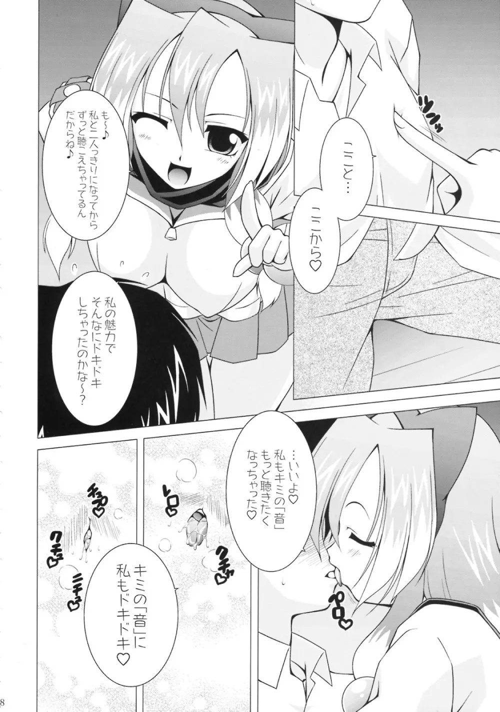 NAMA☆ASHIワンダフル! 5ページ