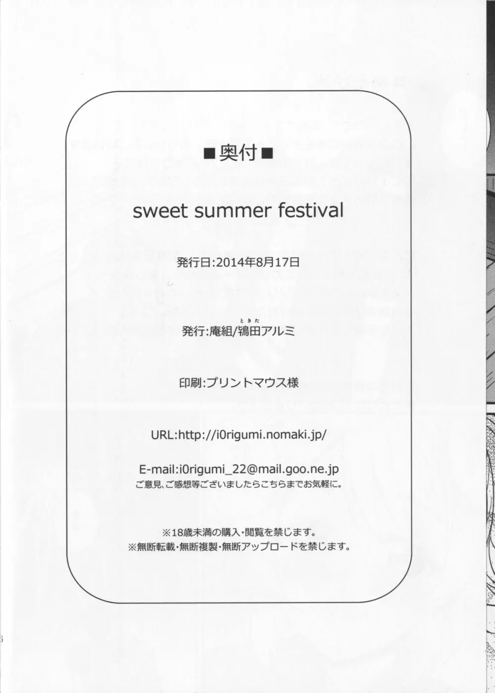 sweet summer festival 26ページ