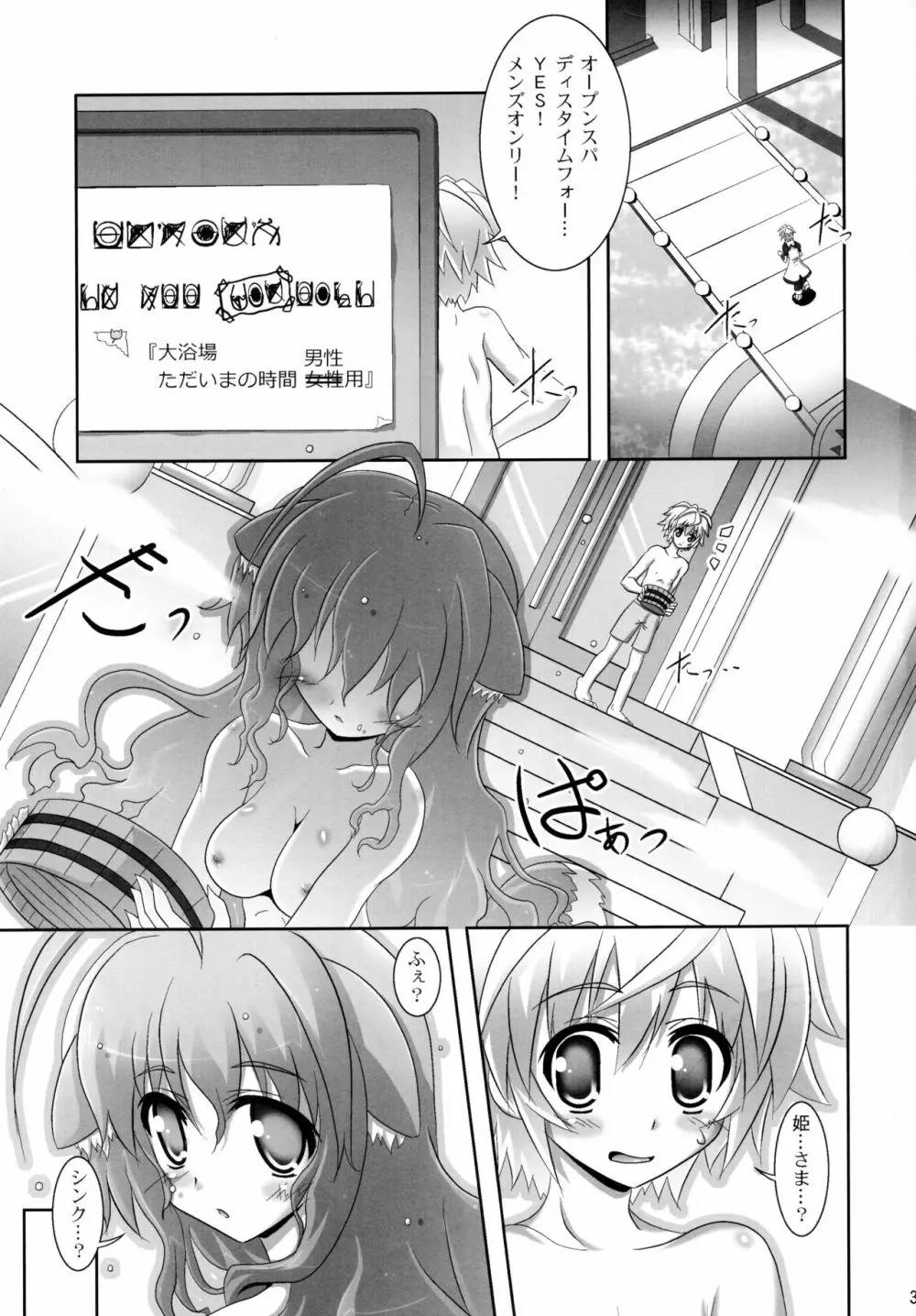 お風呂DAYS3 3ページ