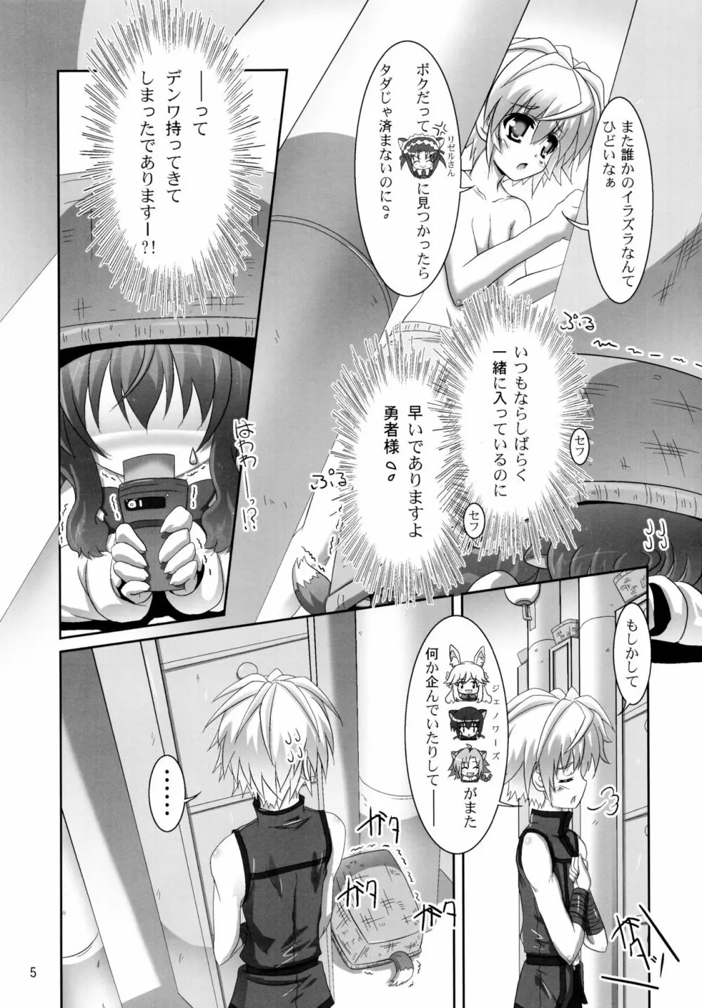 お風呂DAYS3 5ページ