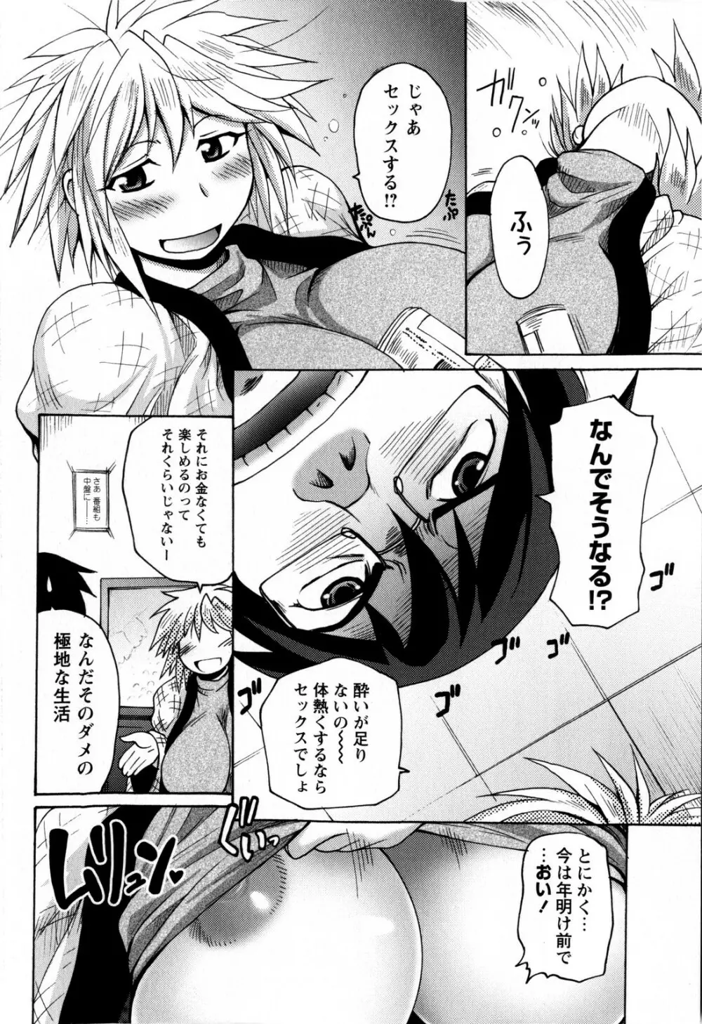 コミック・マショウ 2009年3月号 42ページ