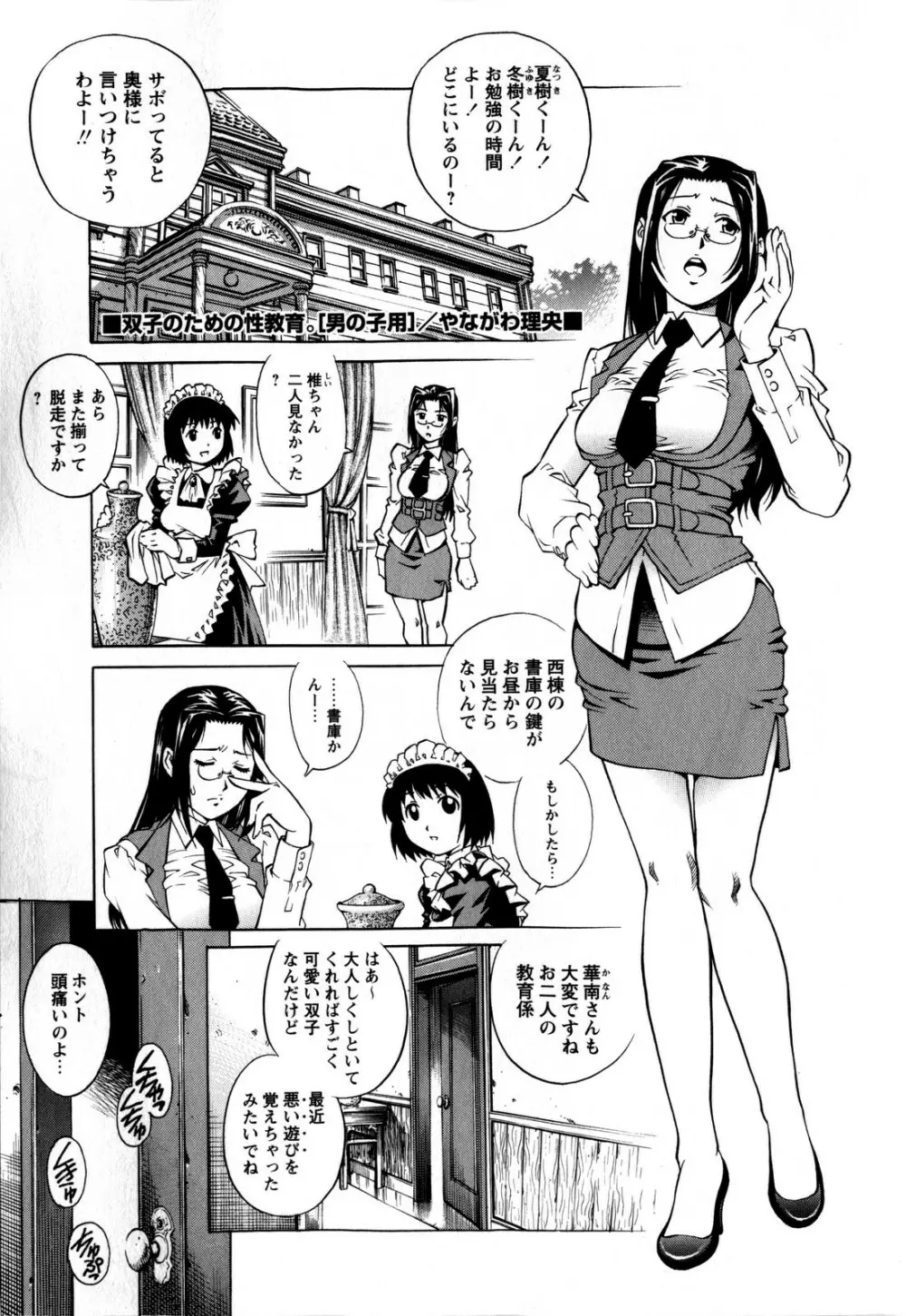コミック・マショウ 2009年3月号 75ページ