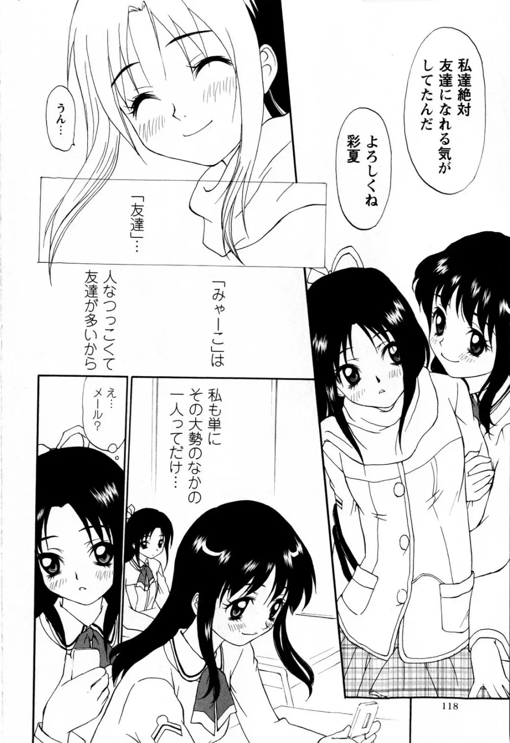 コミック・マショウ 2009年1月号 118ページ