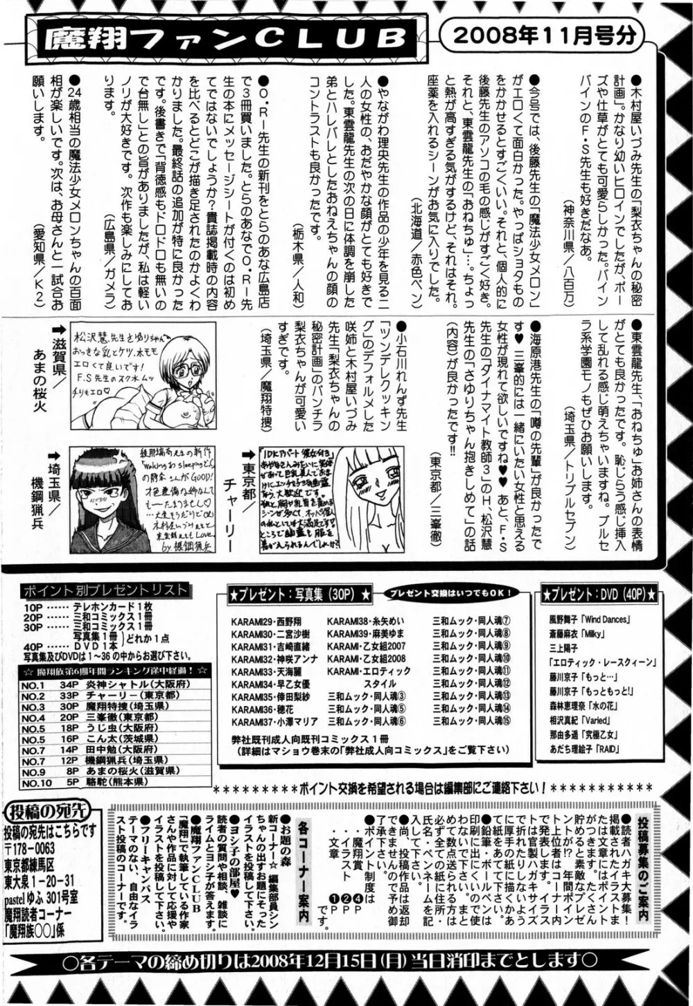 コミック・マショウ 2009年1月号 254ページ