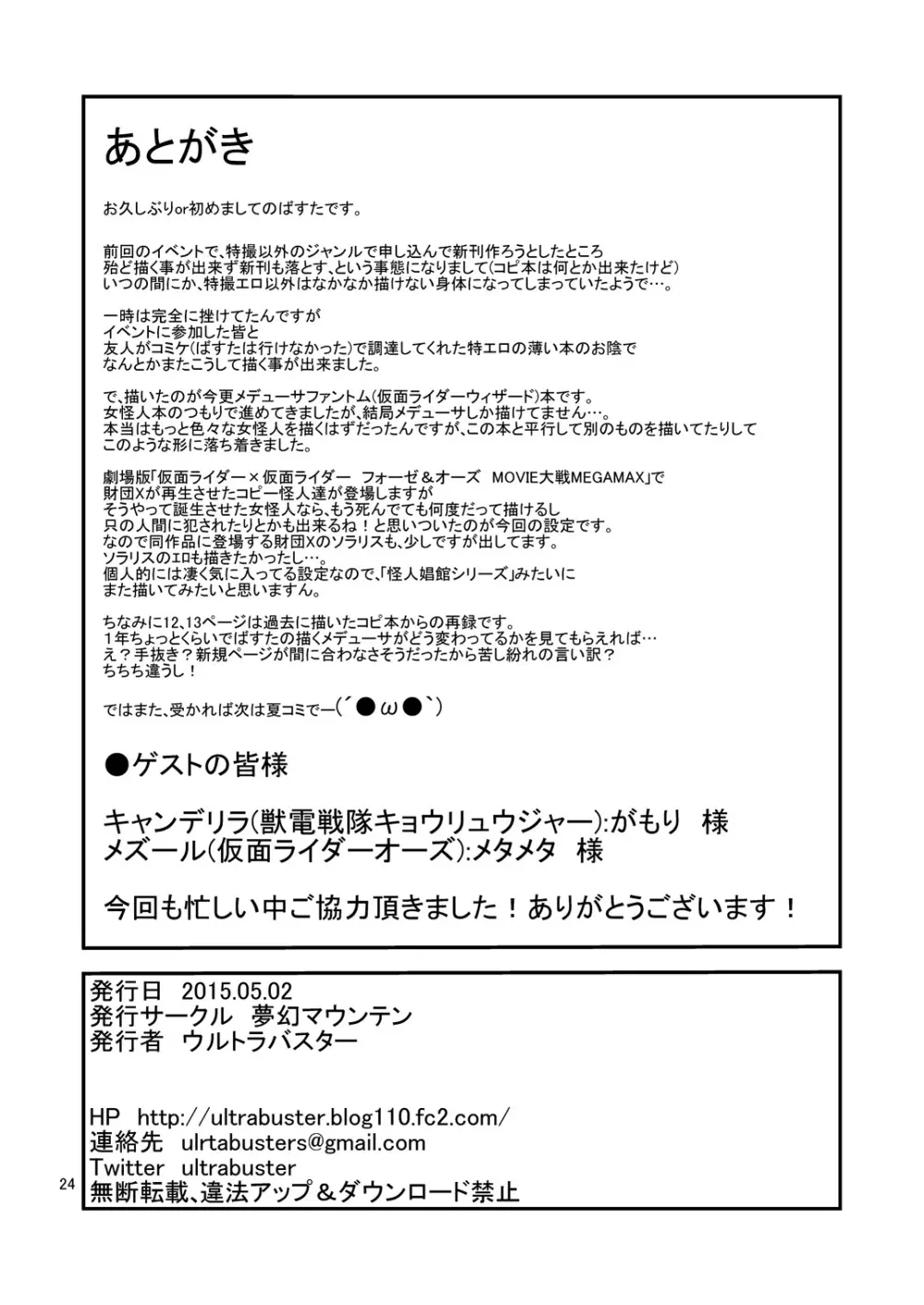 恥辱! 悪魔峠の怪人娼館 18ページ