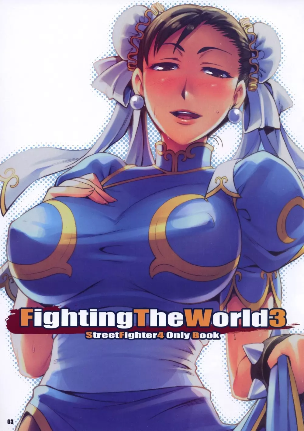 Fighting The World 3 2ページ