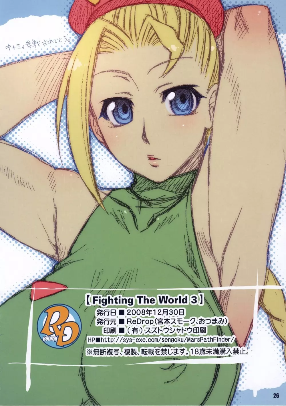 Fighting The World 3 25ページ