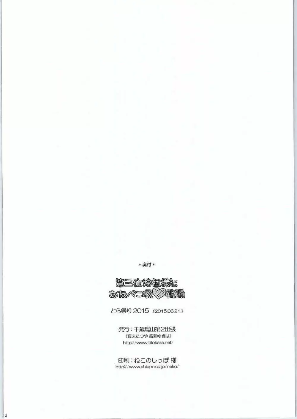 第三位始祖様とおなぺこ吸❤衝動 21ページ