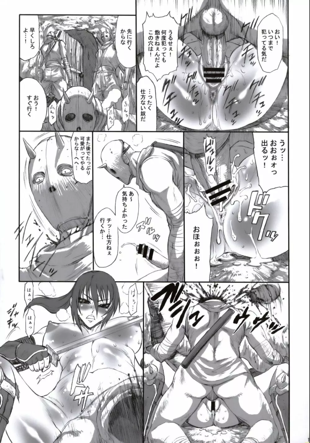 NINJA EXTREME 2 ～くノ一殺し～ 14ページ