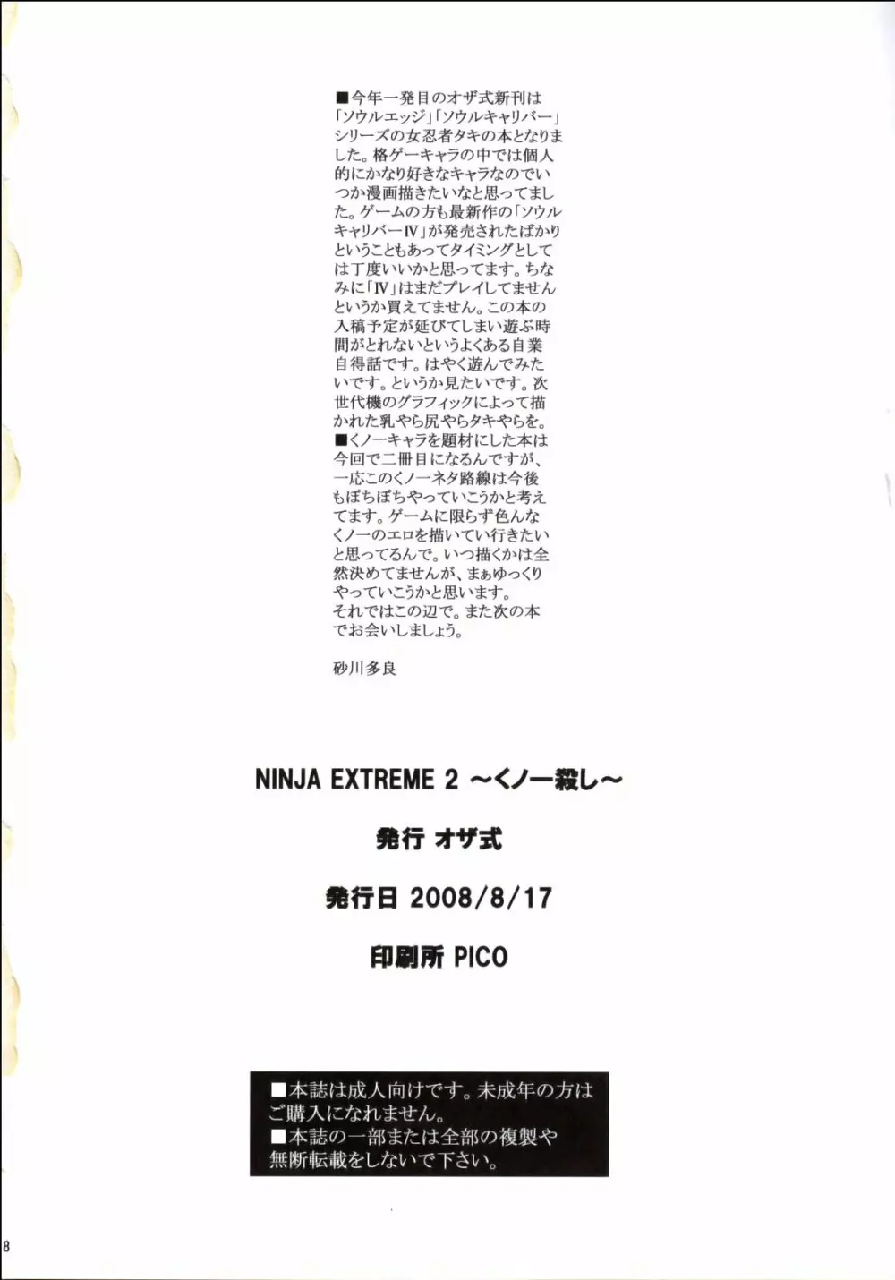 NINJA EXTREME 2 ～くノ一殺し～ 17ページ