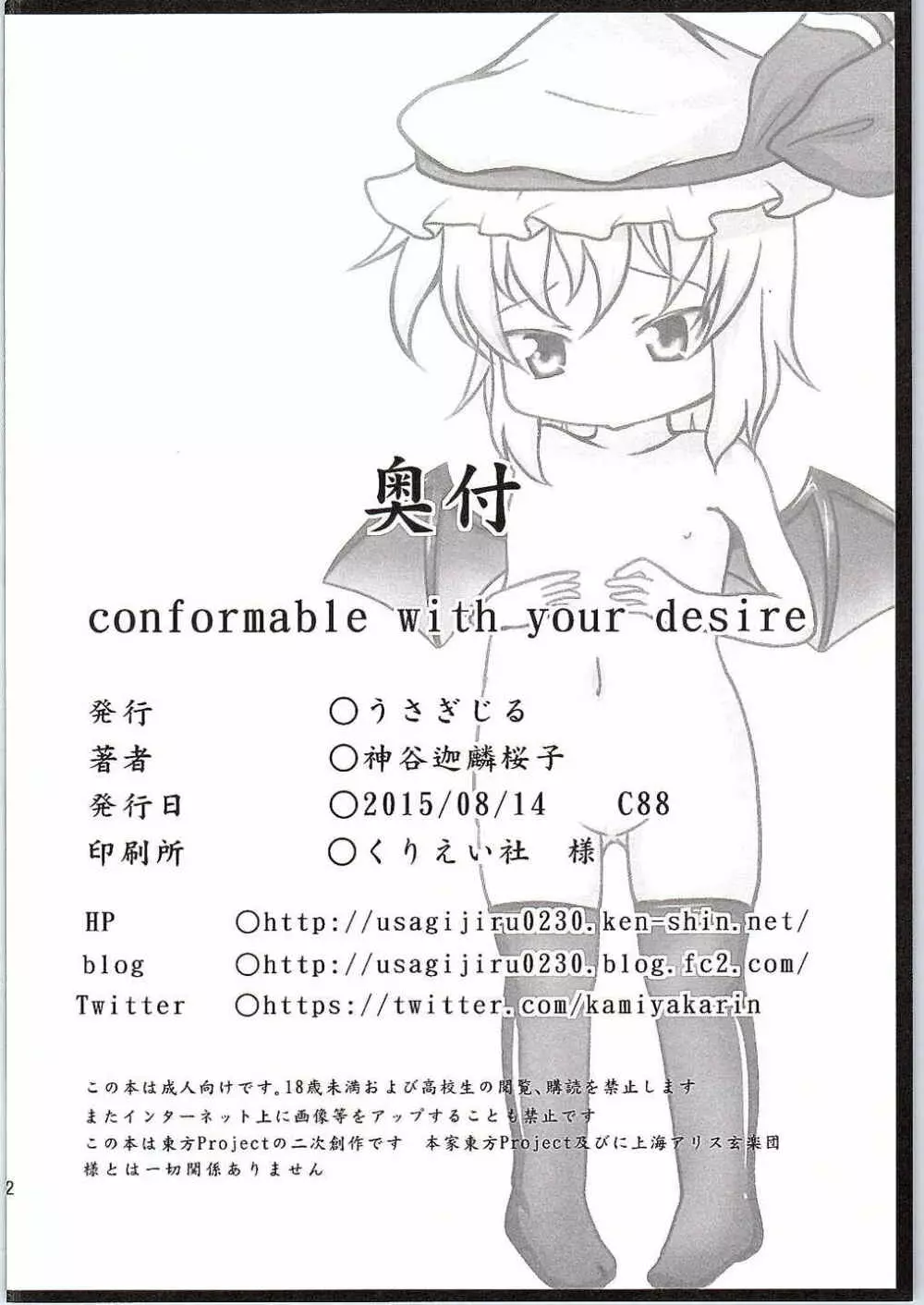 conformable with your desire 21ページ