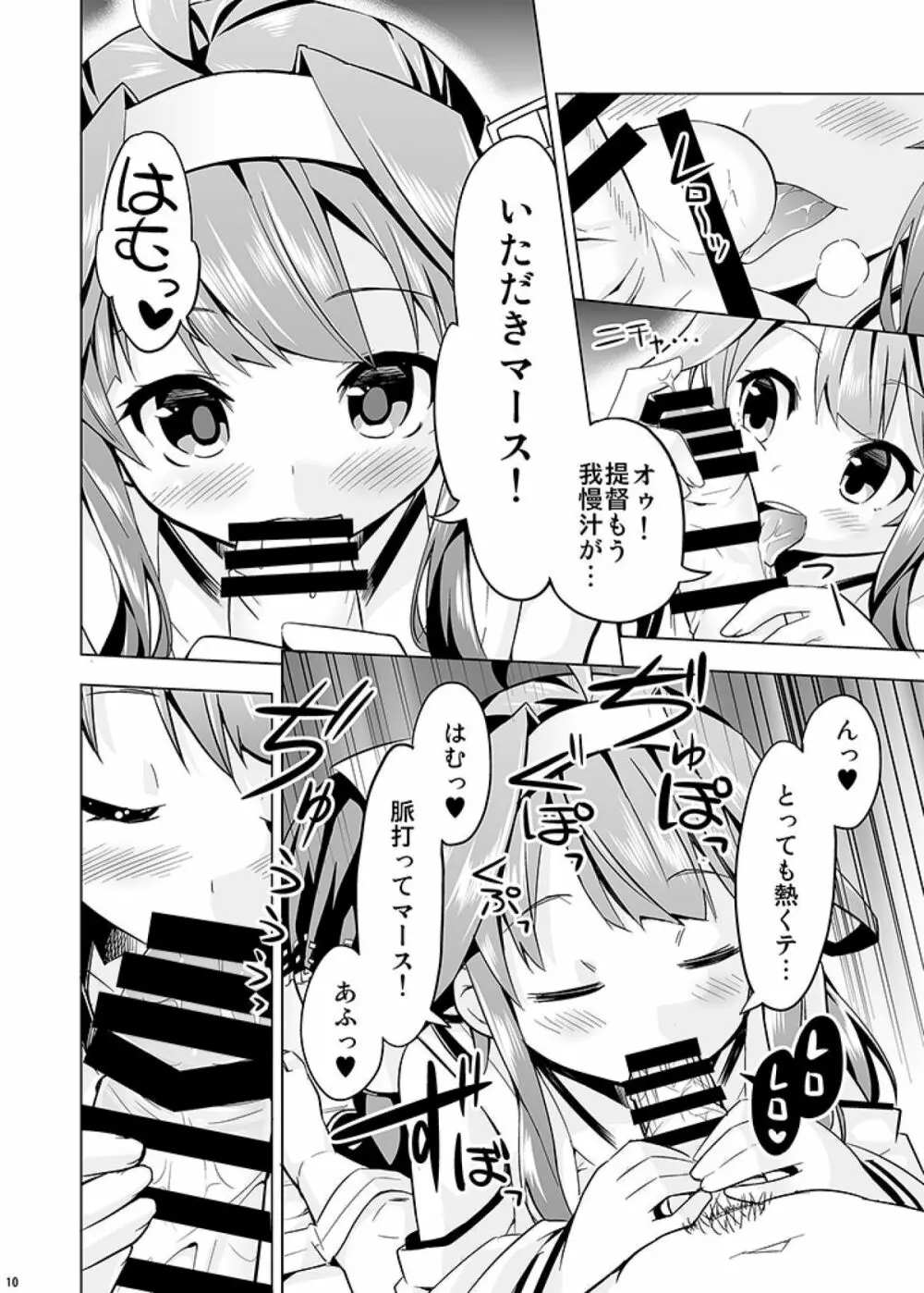 秘書艦の秘所2 金剛 10ページ