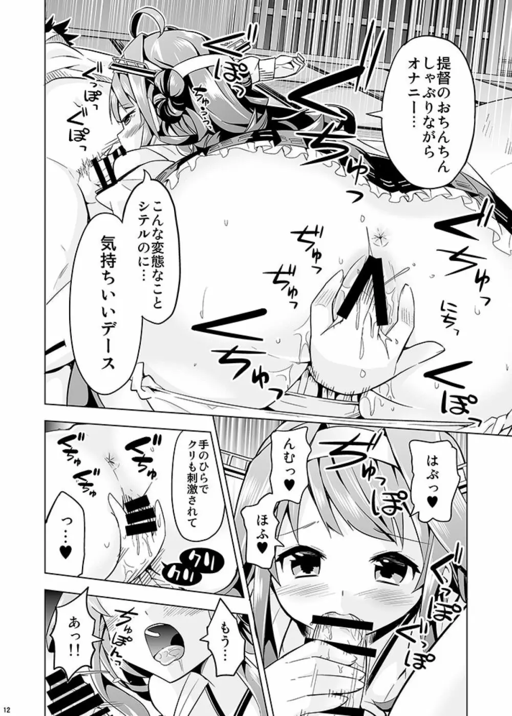 秘書艦の秘所2 金剛 12ページ