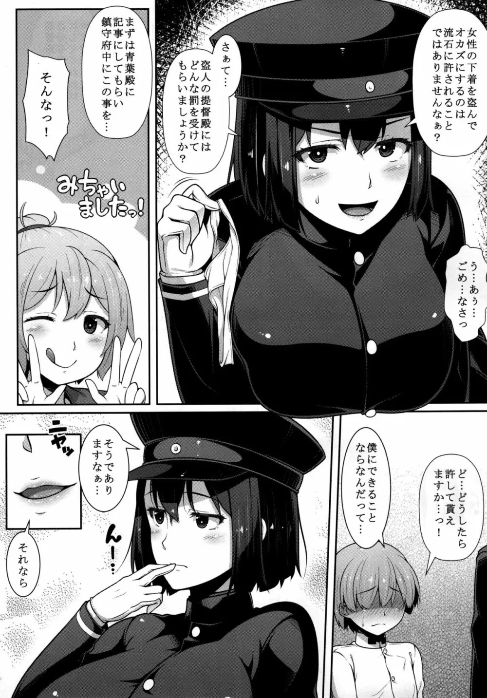 あきつ丸はケツ穴狂いお姉ちゃん 9ページ