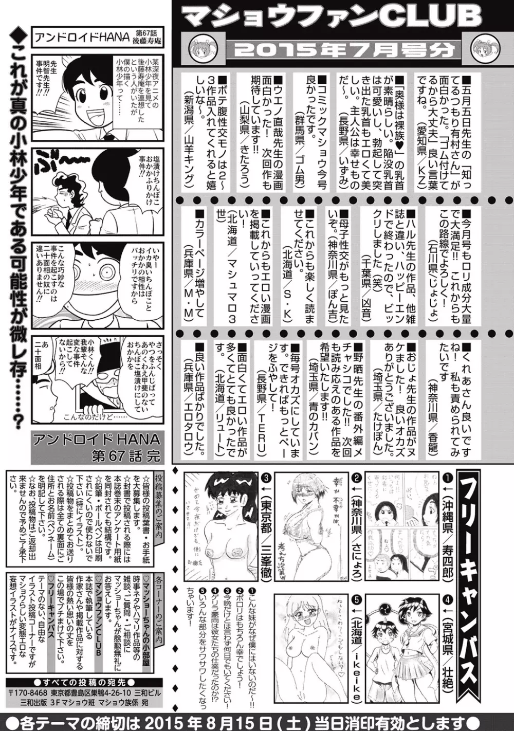 コミック・マショウ 2015年9月号 288ページ