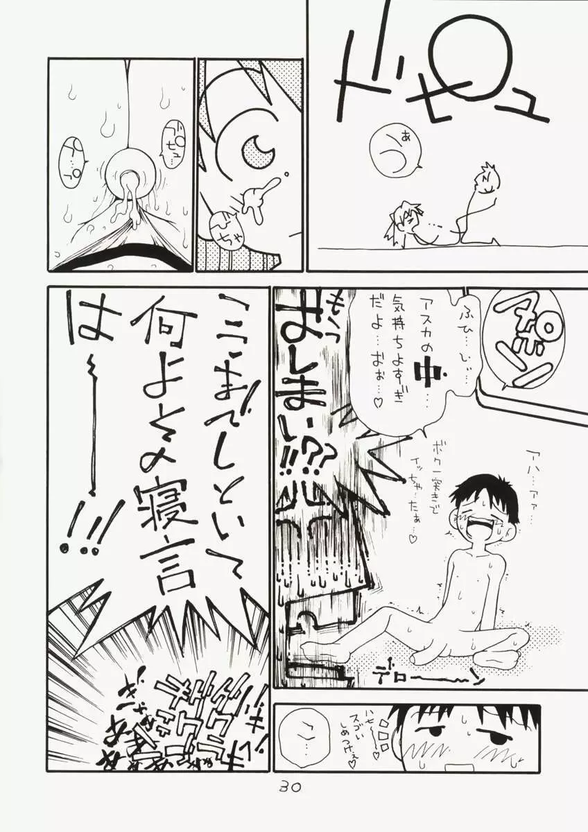 アスカちんご乱心 ～シンジくん妄想中～ 29ページ