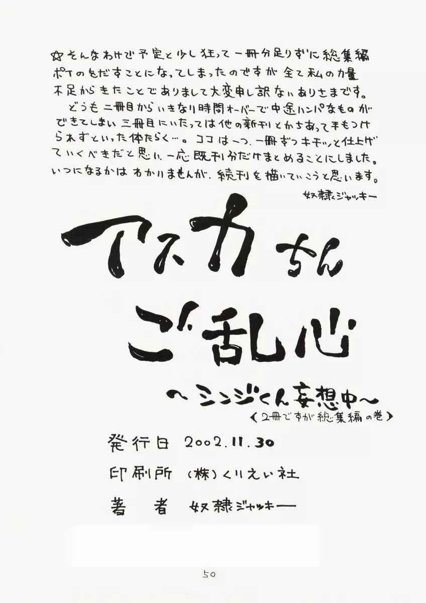 アスカちんご乱心 ～シンジくん妄想中～ 49ページ