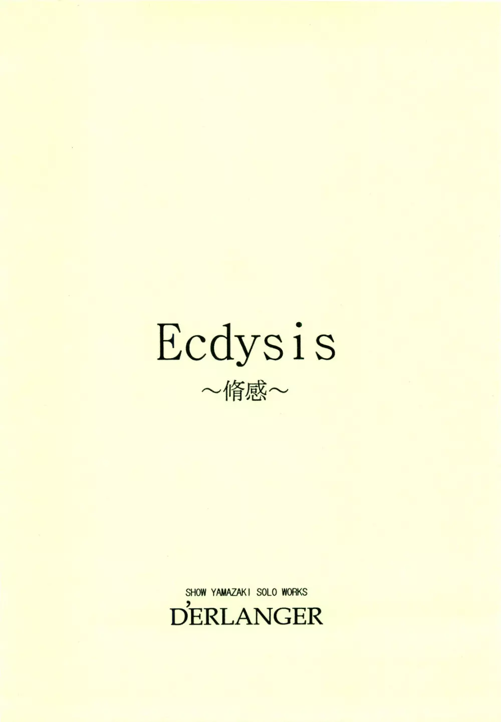 Ecdysis ～脩感～ 20ページ