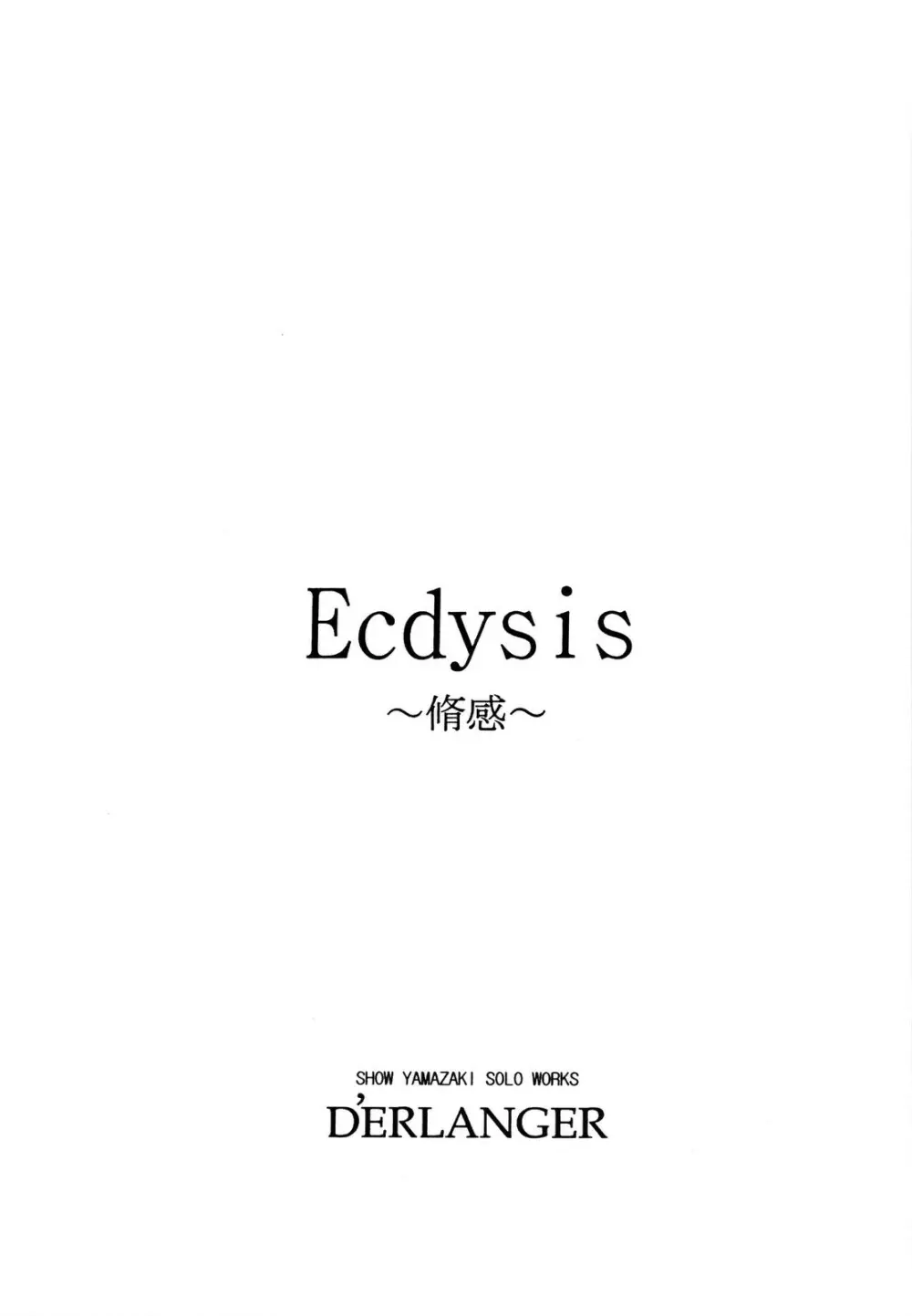 Ecdysis ～脩感～ 3ページ