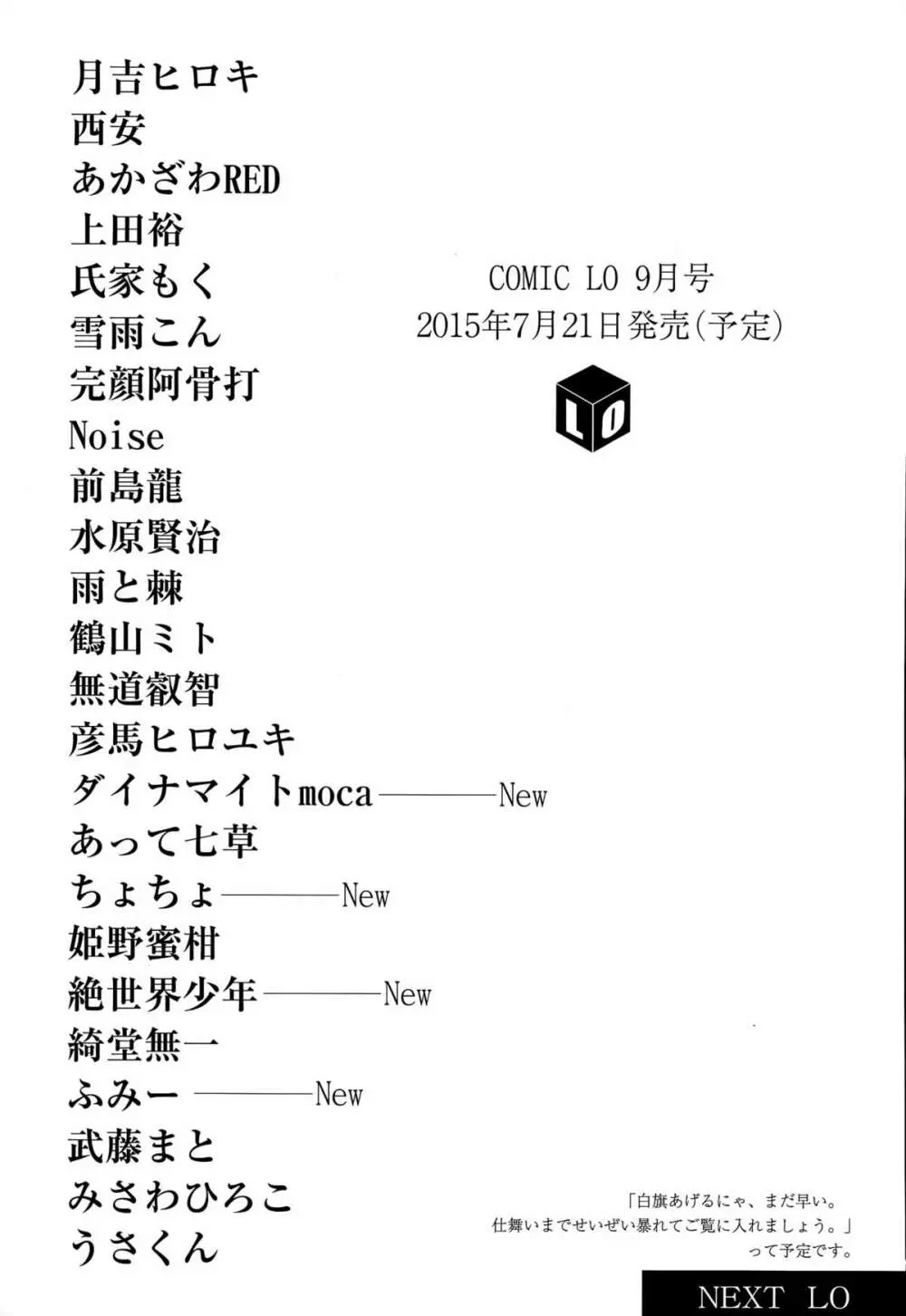 COMIC LO 2015年8月号 417ページ