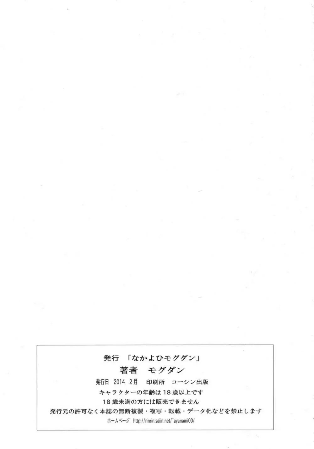 綾波第5回＋朧VOL：00 43ページ