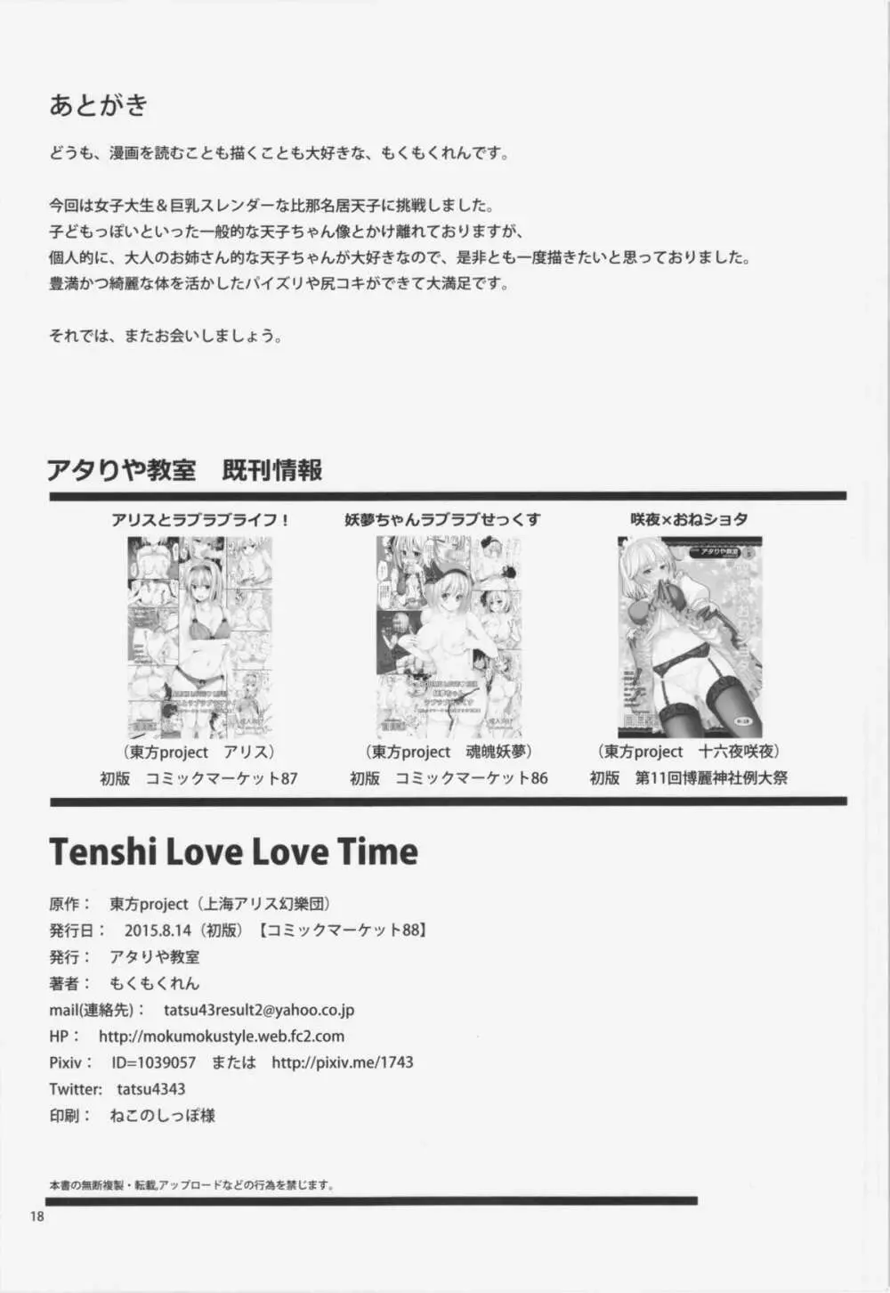 Tenshi Love Love Time 20ページ