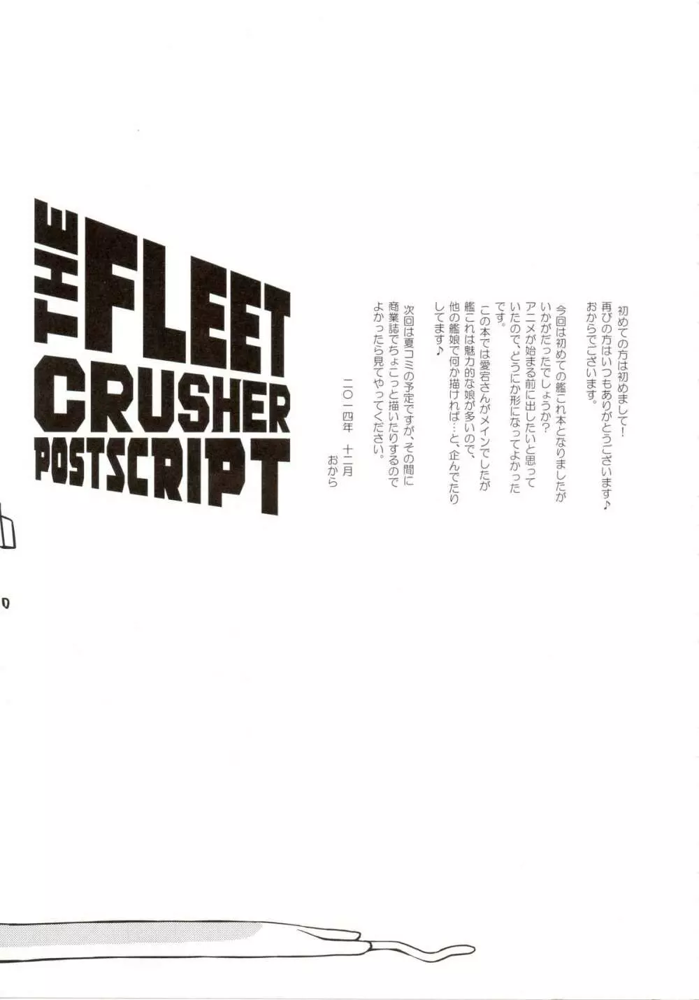THE FLEET CRUSHER 24ページ