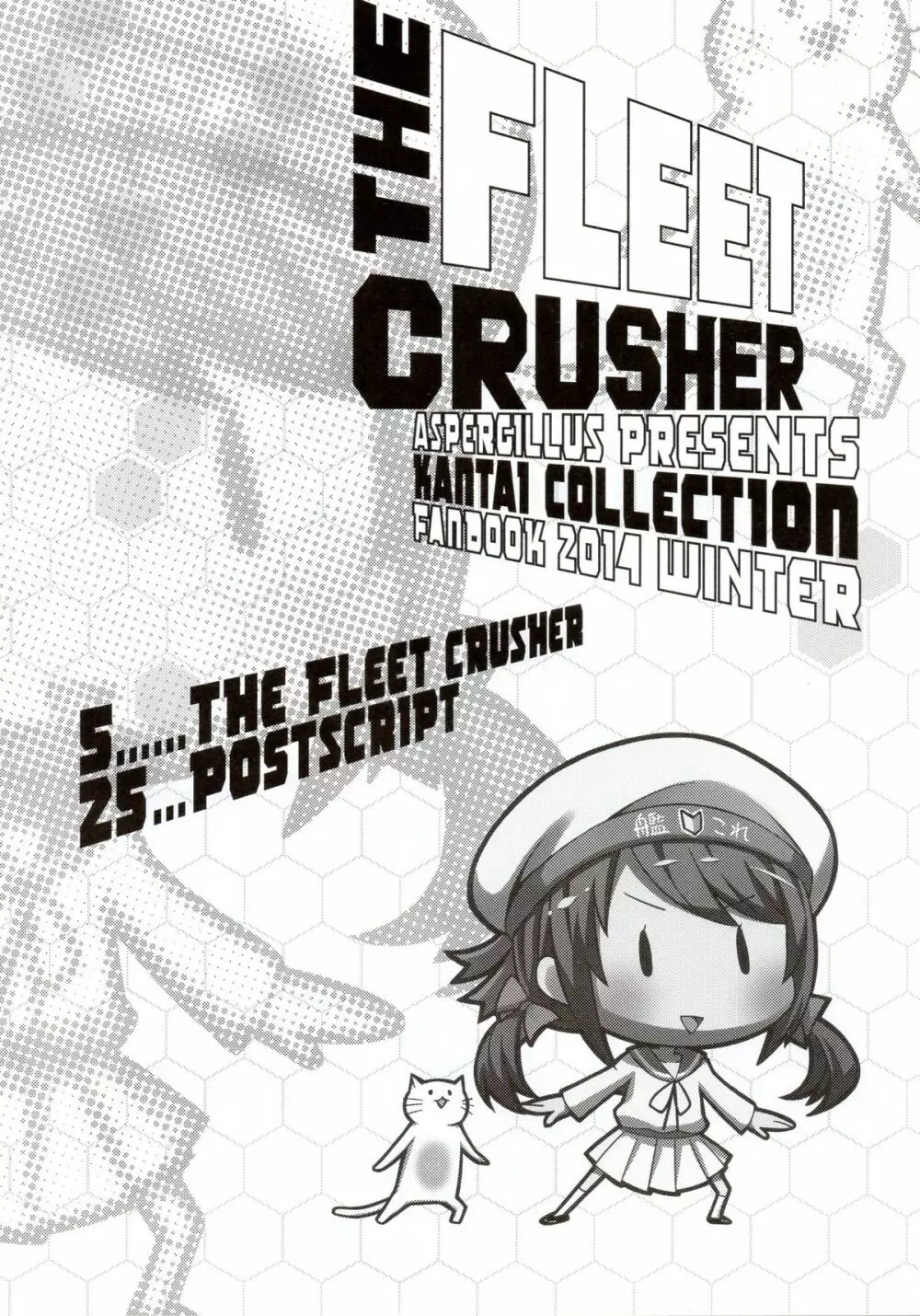 THE FLEET CRUSHER 3ページ