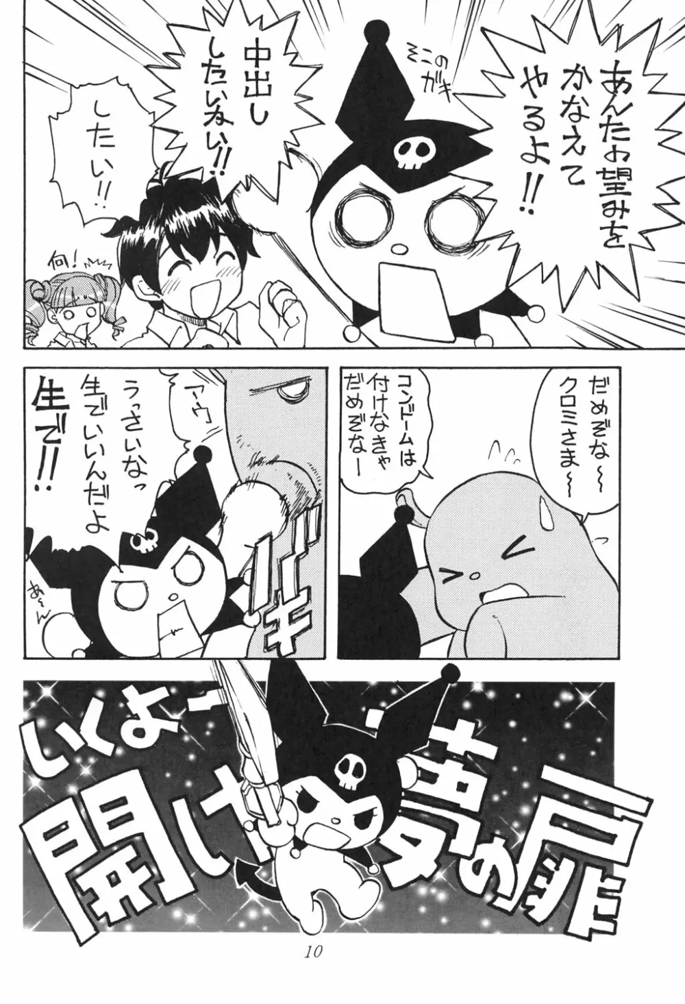 おねがいマイエロディ 7ページ