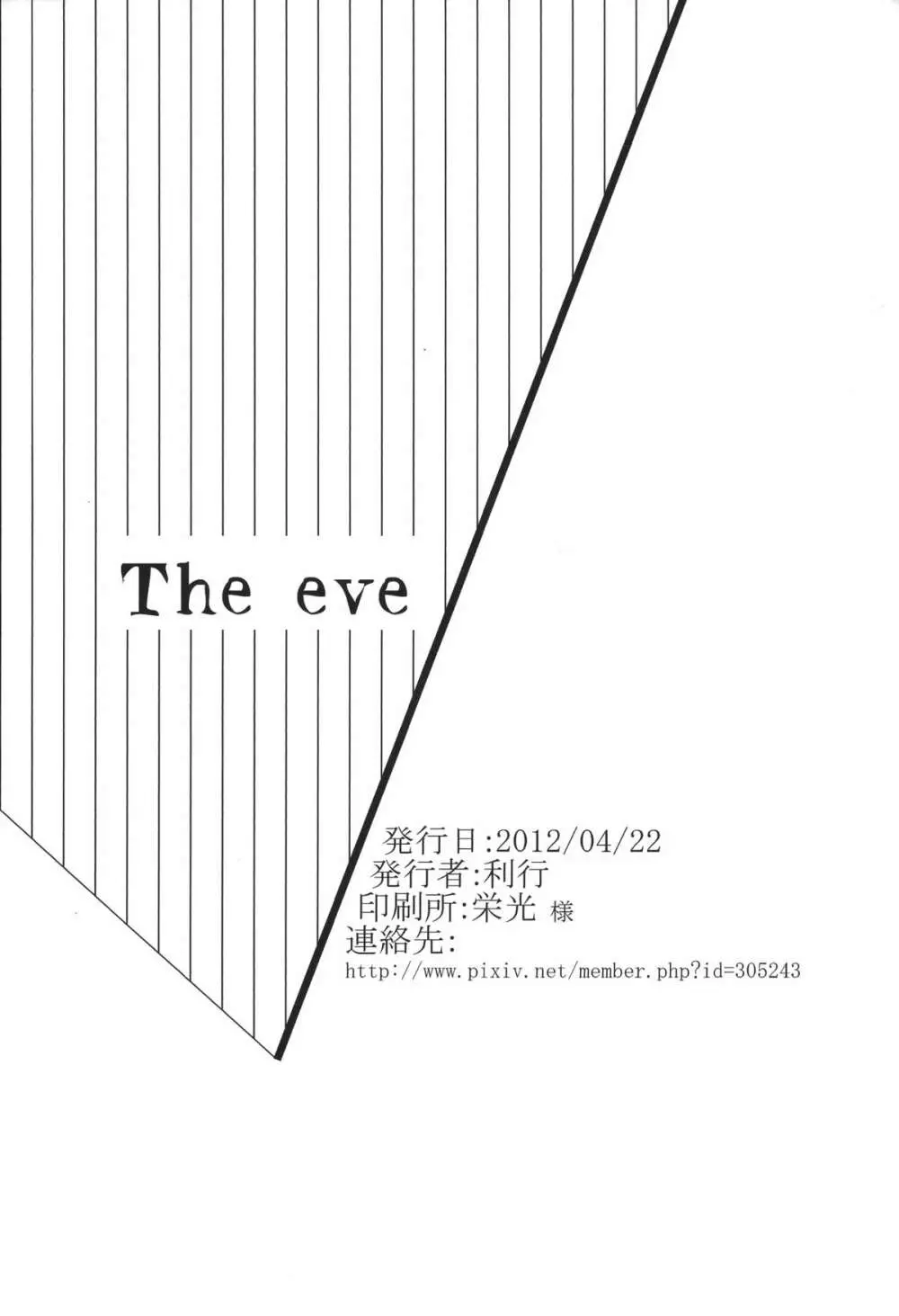 The eve 25ページ