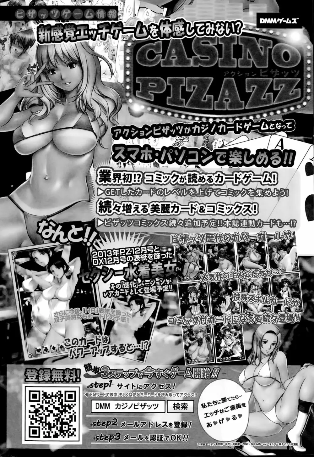 アクションピザッツ 2015年8月号 44ページ