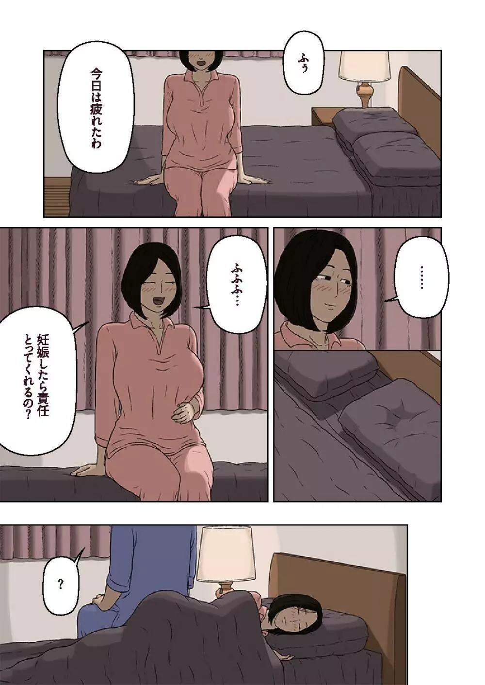 久美子と悪い息子 24ページ
