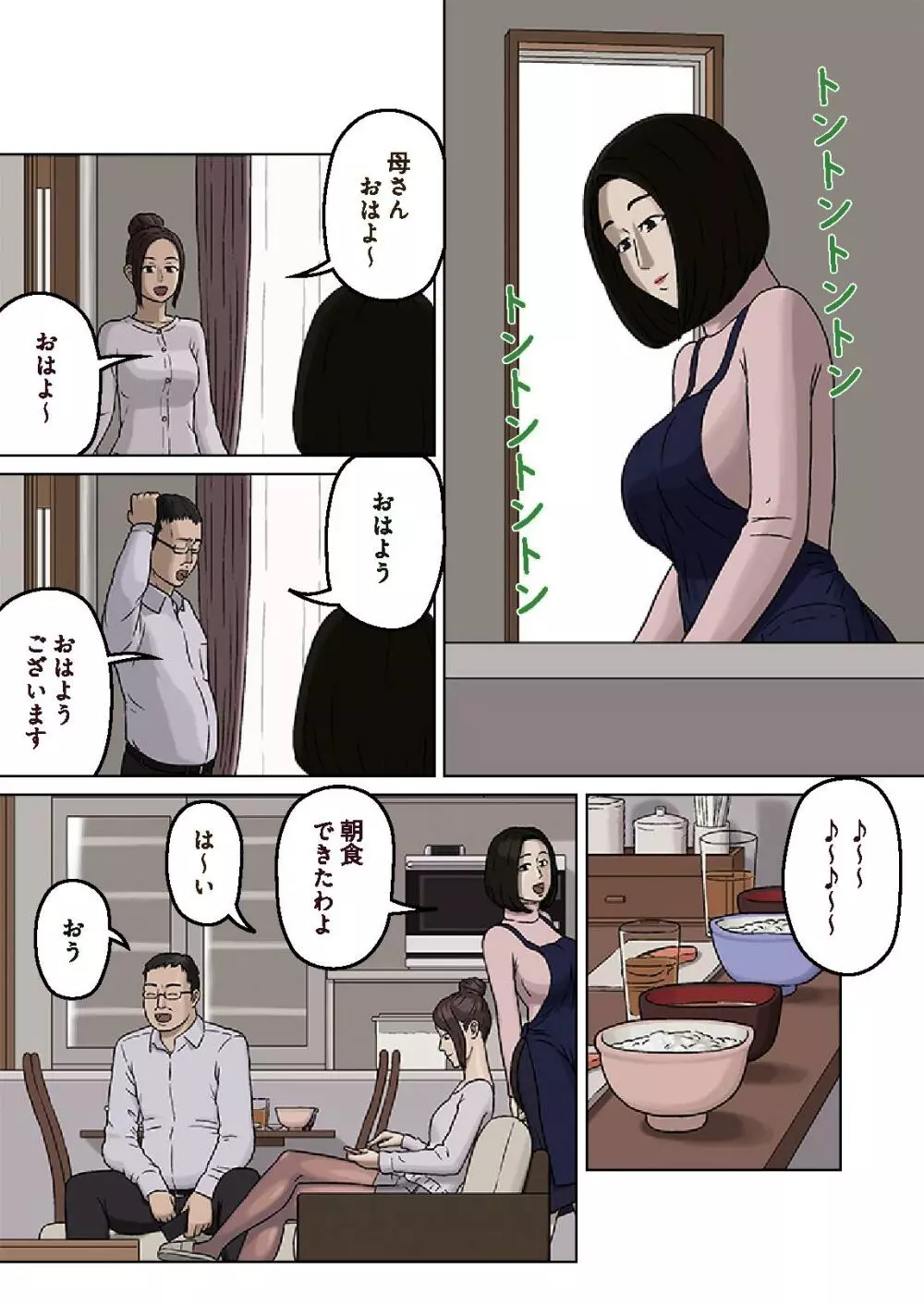 久美子と悪い息子 3ページ