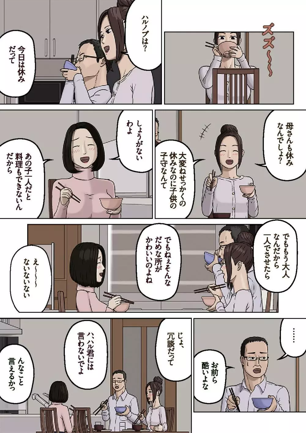 久美子と悪い息子 4ページ