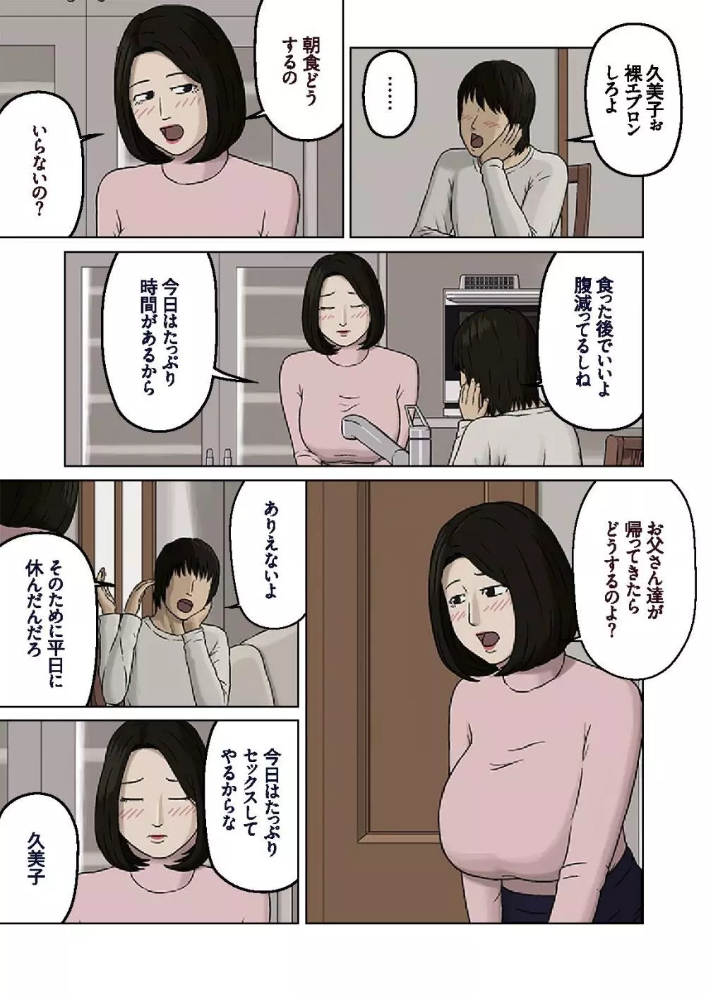 久美子と悪い息子 6ページ