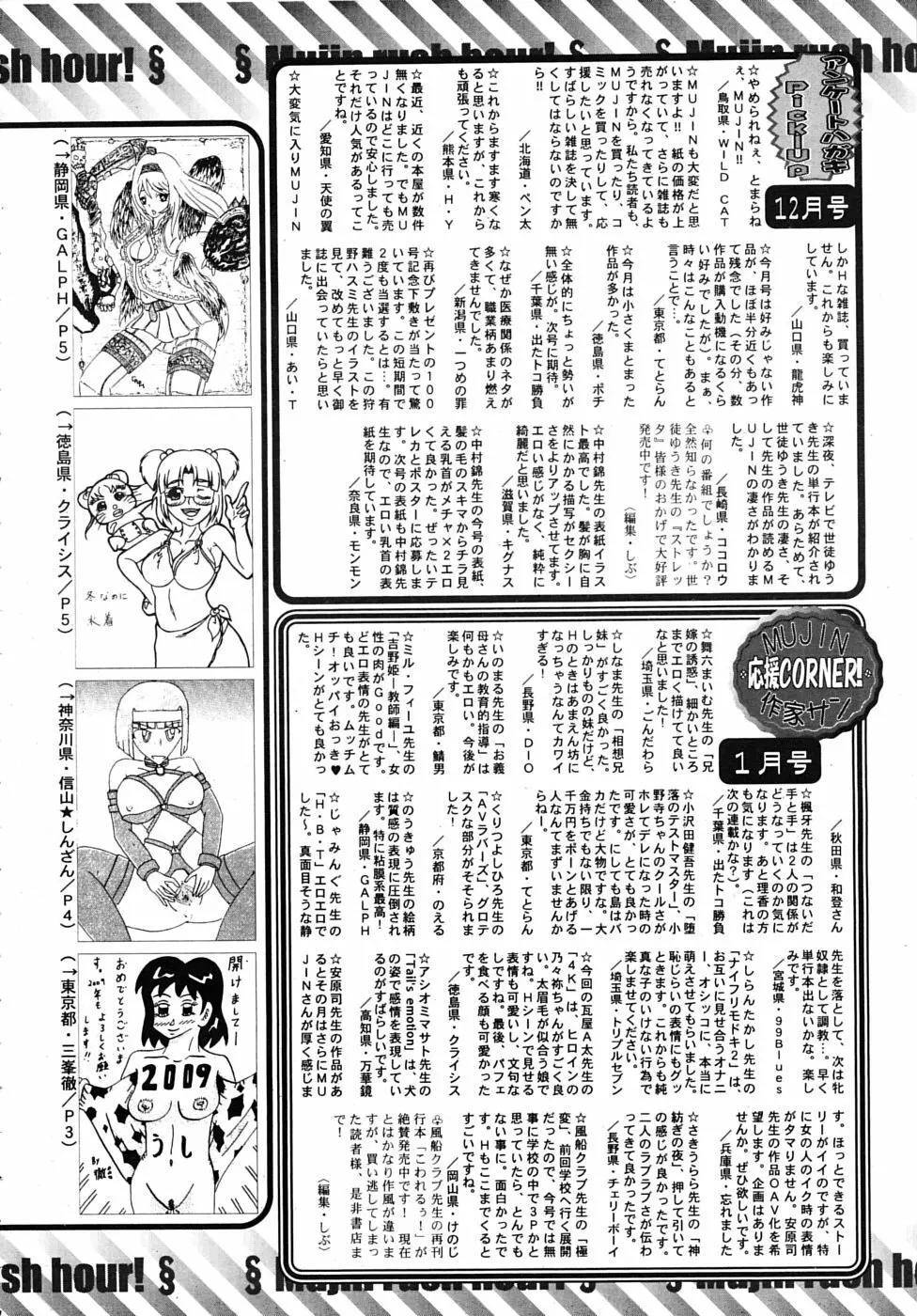 COMIC MUJIN 2009年2月号 664ページ